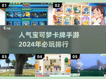 2024必玩🔥宝可梦卡牌手游排行榜✨截图1