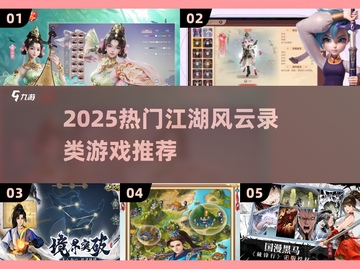 🔥2025最火江湖手游推荐！✨截图1