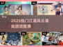 🔥2025最火江湖手游推荐！✨
