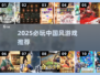 🎮2025超🔥好玩游戏推荐，国人都爱玩！