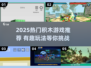 🔥2025最火积木游戏榜单！🧩玩到停不下来