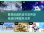 2024必玩🔥虚拟世界游戏排行榜✨