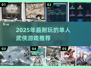 2025必玩🔥单人武侠游戏推荐✨截图1
