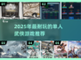2025必玩🔥单人武侠游戏推荐✨