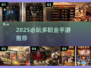 🔥2025必玩多职业手游TOP榜💥