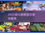 🔥2025最火数码宝贝游戏来袭！🎮