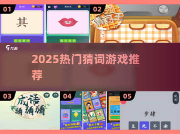🔥2025最火猜词游戏TOP榜💥截图1