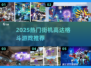 🔥2025最燃街机高达格斗游戏推荐！🎮💥