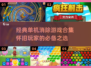 经典单机消除游戏合集💥，2025怀旧必备！🎉