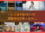 🔥2025必玩！一人江湖手游合集💥