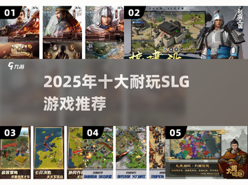 🔥2025最耐玩SLG游戏榜单出炉！🎮截图1