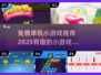 2025免费单机小游戏推荐，玩到停不下来！🎮🔥