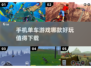 🚴‍♂2025超有趣单车游戏推荐，玩到停不下来！