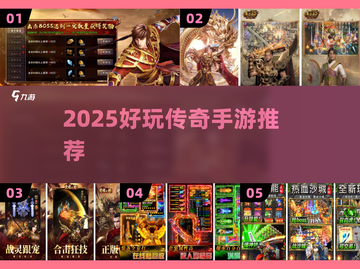 🔥2025传奇手游充值TOP榜💥截图1