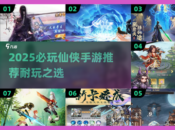 2025必玩仙侠手游🔥超耐玩推荐榜单来袭！🎮截图1