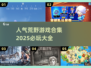 🔥2025必玩！超人气荒野游戏合集💥
