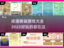 成语猜谜游戏合集🎉2023超好玩🔥