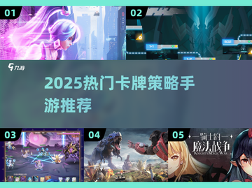 🔥2025最火卡牌策略手游榜单来袭！🎮截图1