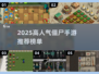 🔥2025最热僵尸手游TOP榜💥🎮