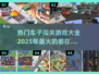 🚗2025最🔥车子闯关游戏大全，快来下载体验！💥