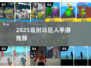 🔥2025最火巨人手游TOP榜💥