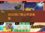 🏔2025最火登山手游TOP5！🔥