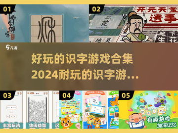 识字游戏合集🌟2024超好玩📖截图1