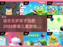 2025年最适合五岁孩子的趣味游戏推荐✨