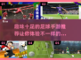 ⚽2025年最FUN的足球手游推荐，快来踢出乐趣！