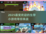 🔥2025超热门生存小游戏🔥一览📌