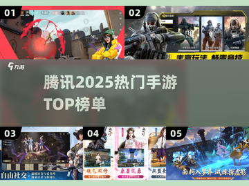 🔥2025腾讯手游TOP榜💥截图1
