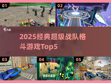 🔥2025最耐玩的超级战队格斗游戏TOP5榜单💥🎮截图1