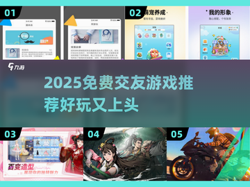🔥2025免费交友游戏TOP榜💥超好玩 emojis来袭！🎮💕截图1