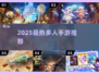 🔥2025最火集体手游大揭秘！🎮朋友聚会必备神器💥