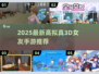 2025最新3D女友手游推荐！🎮超真实模拟体验💖