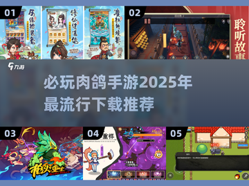 🔥2025必玩肉鸽手游下载推荐🎮截图1