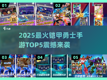 🔥2025铠甲勇士手游TOP5💥超燃推荐！🎮截图1