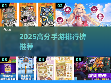 🔥2025高分手游排行榜出炉！🎮必玩神作推荐截图1