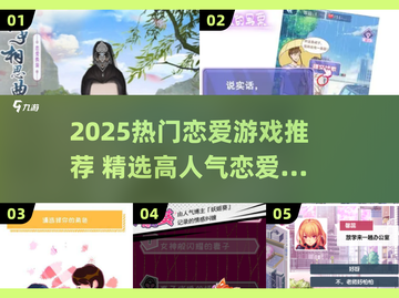 2025必玩恋爱游戏TOP榜💥高甜推荐💖截图1
