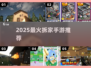🔥拆老外家手游合集！2025最🔥推荐🎮