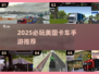 2025必玩🔥美国卡车手游TOP榜💥🎮
