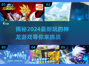 🔥2024必玩召唤神龙游戏推荐下载链接截图1