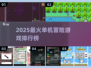 🔥2025单机冒险游戏TOP5榜单💥