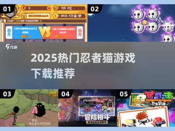 🔥2025超火忍者猫游戏下载推荐！🎮截图1