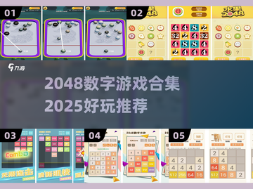 🔥2048神操作，数字上瘾停不下来！💥截图1