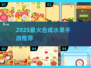 🔥2025最上头合成水果游戏🍓