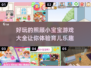 👶2024超火宝宝照顾游戏🔥快来分享你的最爱！