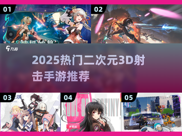 🔥2025爆火二次元射击手游💥截图1