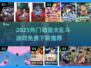 🔥2025最火动漫大乱斗游戏推荐！🎮💥