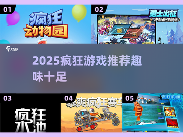 🔥2025最疯玩梗神作TOP10💥截图1